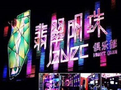 文昌哪里荤的KTV男模女漂亮多-翡翠明珠KTV好玩会所体验