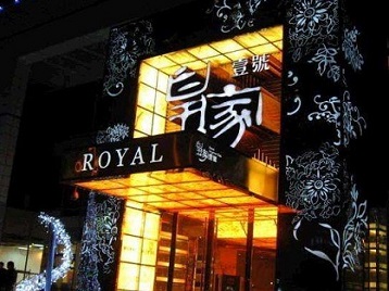 文昌高档KTV妹子质量哪家好-皇家壹号KTV高档娱乐体验