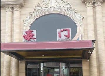 文昌哪个KTV少爷最好玩-豪门国际KTV消费少爷服务点评